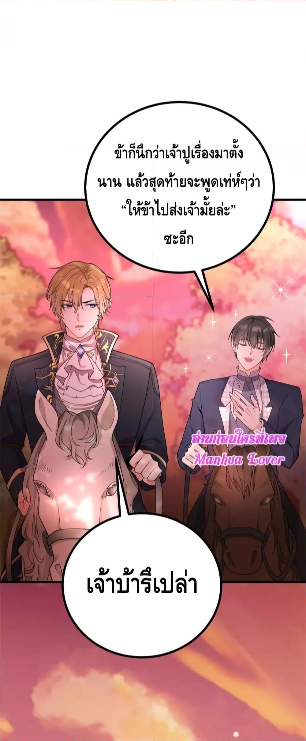 Reversal of fate โชคชะตาเล่นกล ตอนที่ 3 แปลไทย