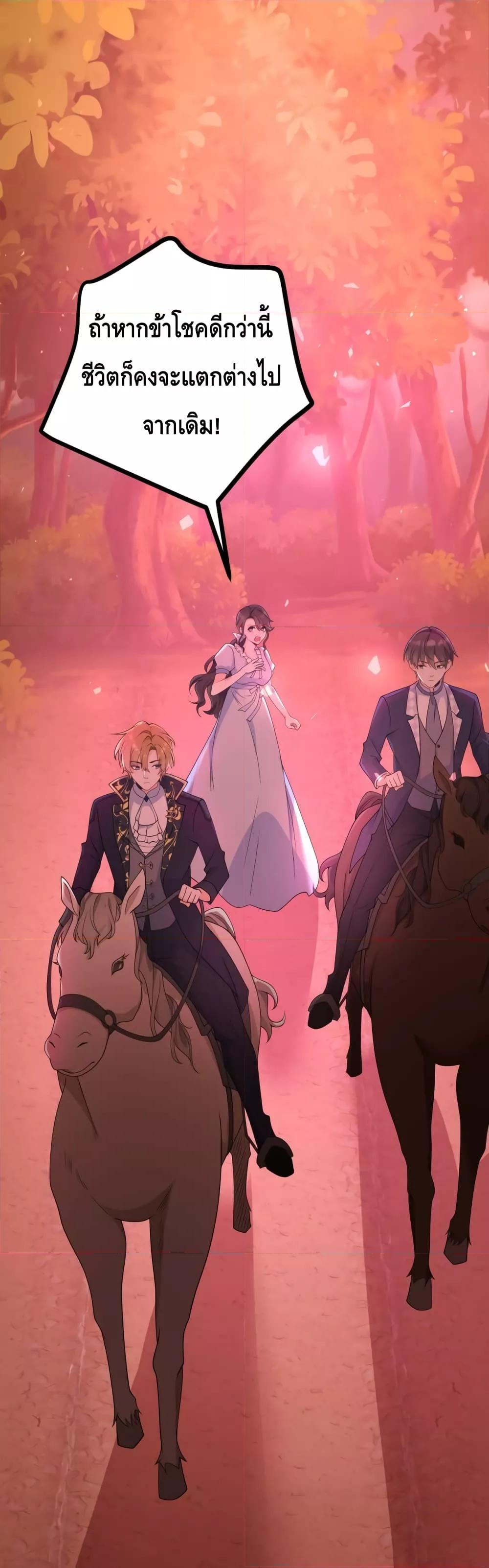 Reversal of fate โชคชะตาเล่นกล ตอนที่ 3 แปลไทย