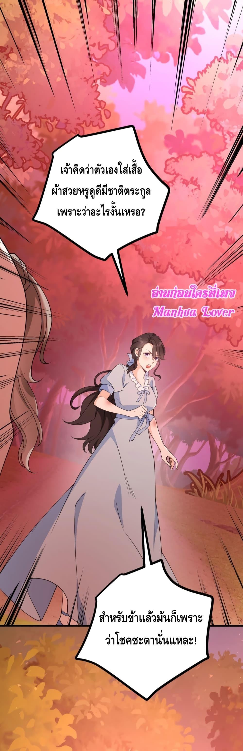 Reversal of fate โชคชะตาเล่นกล ตอนที่ 3 แปลไทย