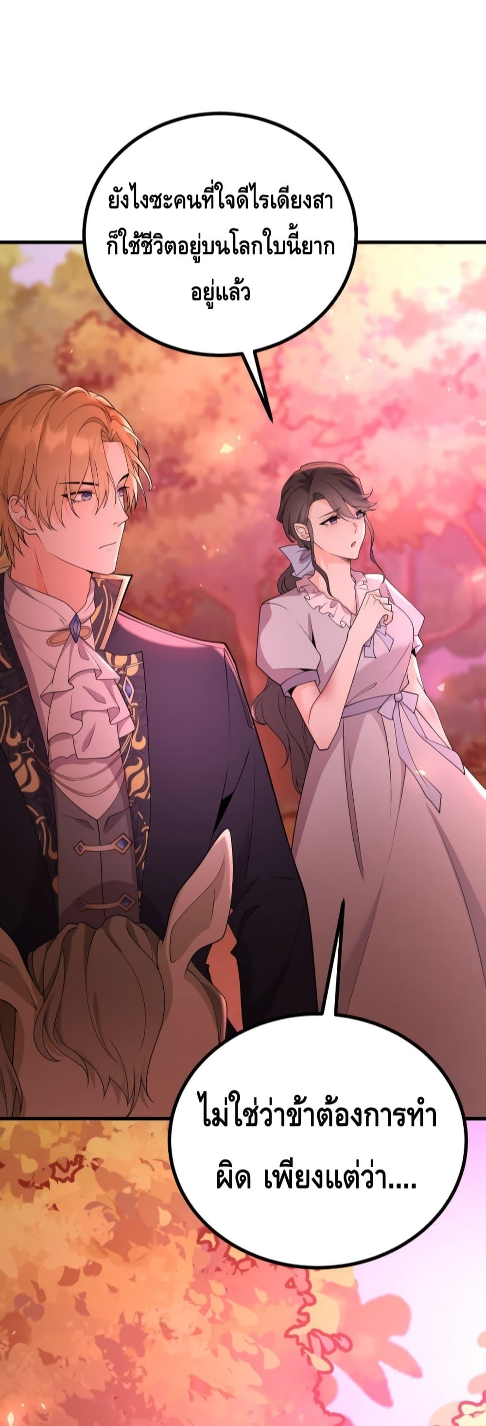 Reversal of fate โชคชะตาเล่นกล ตอนที่ 3 แปลไทย