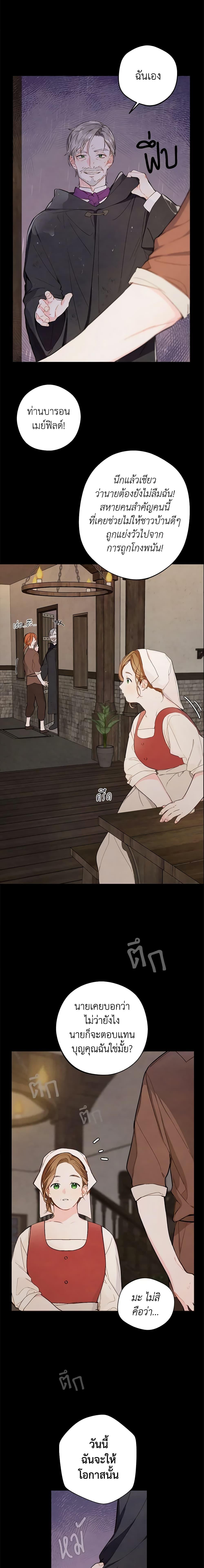 My Farm by the Palace ฟาร์มมาโรเนียข้างพระราชวัง ตอนที่ 1 แปลไทย