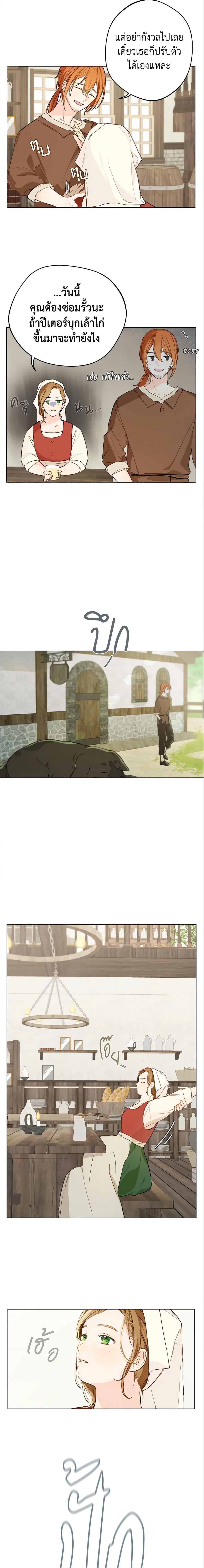 My Farm by the Palace ฟาร์มมาโรเนียข้างพระราชวัง ตอนที่ 1 แปลไทย