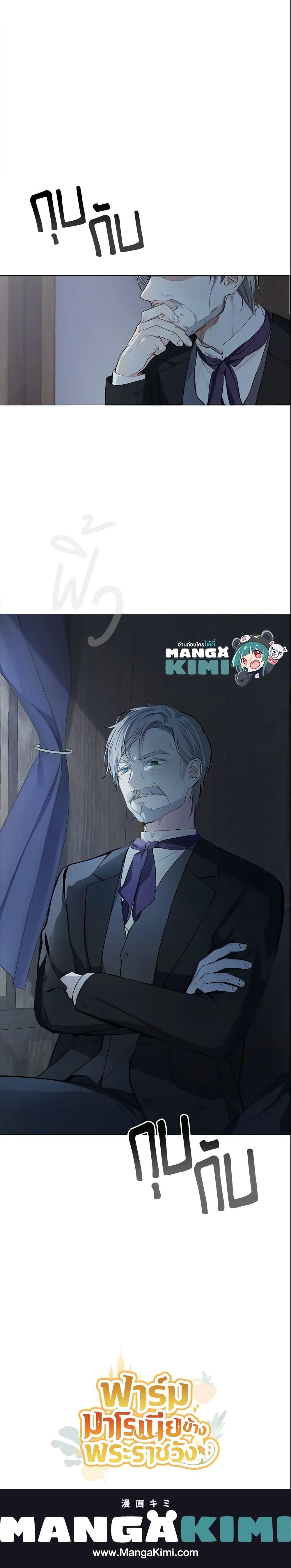 My Farm by the Palace ฟาร์มมาโรเนียข้างพระราชวัง ตอนที่ 1 แปลไทย