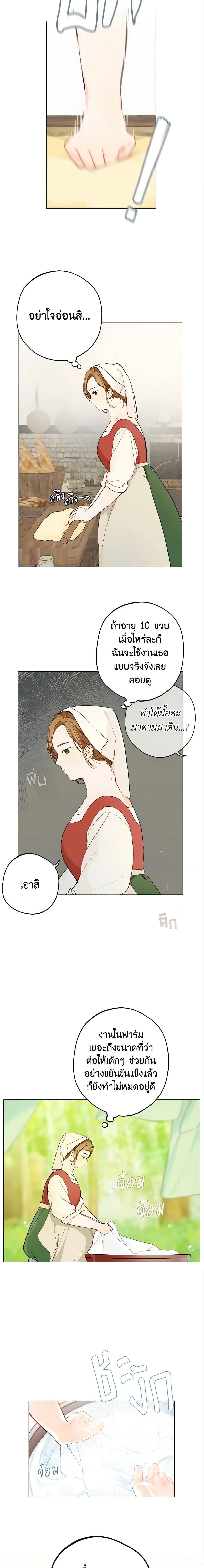 My Farm by the Palace ฟาร์มมาโรเนียข้างพระราชวัง ตอนที่ 1 แปลไทย