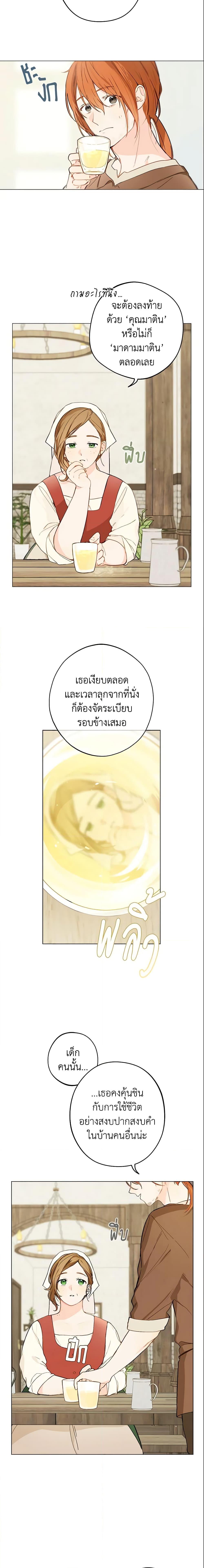 My Farm by the Palace ฟาร์มมาโรเนียข้างพระราชวัง ตอนที่ 1 แปลไทย
