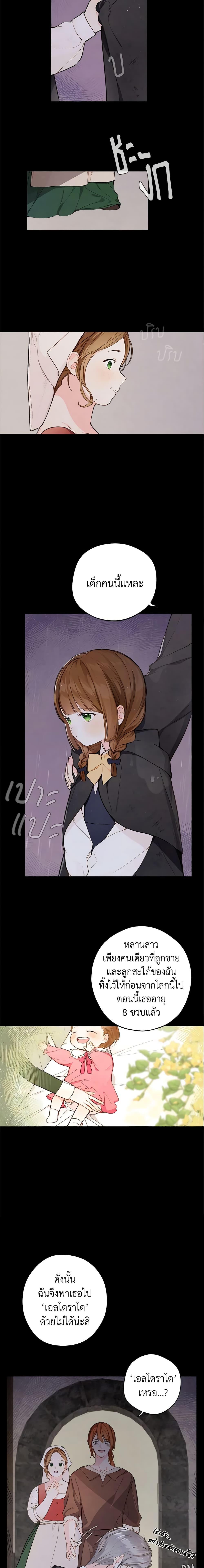 My Farm by the Palace ฟาร์มมาโรเนียข้างพระราชวัง ตอนที่ 1 แปลไทย