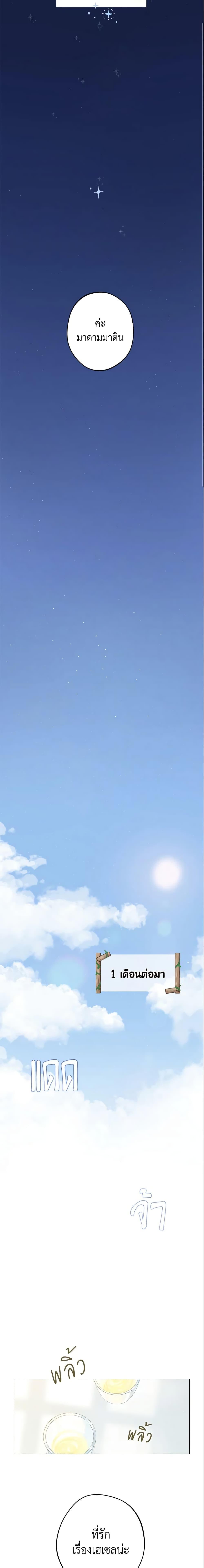 My Farm by the Palace ฟาร์มมาโรเนียข้างพระราชวัง ตอนที่ 1 แปลไทย