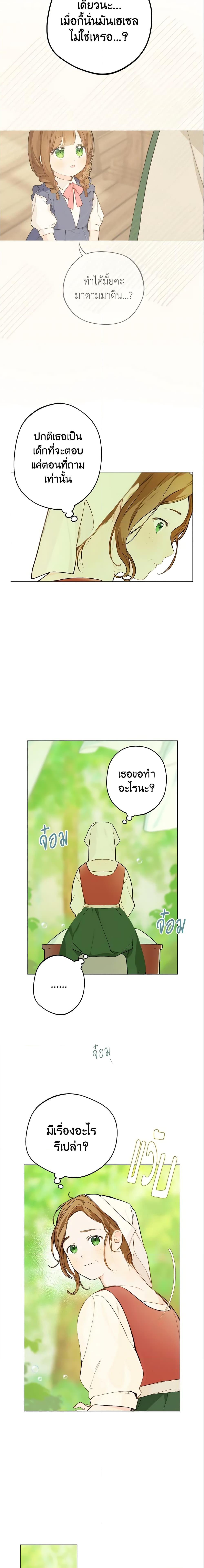 My Farm by the Palace ฟาร์มมาโรเนียข้างพระราชวัง ตอนที่ 1 แปลไทย