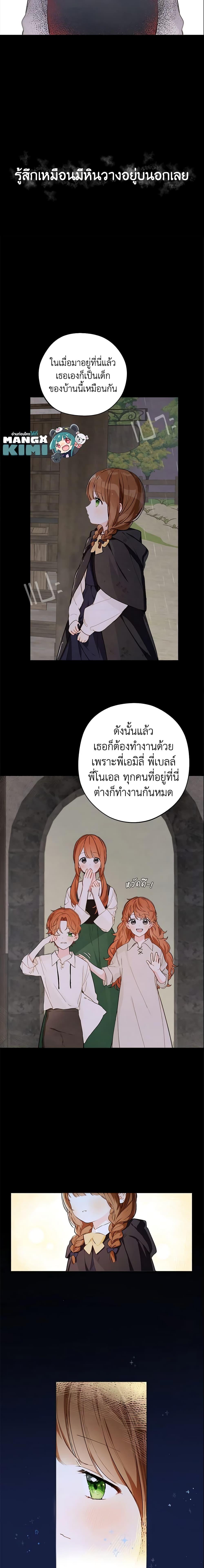 My Farm by the Palace ฟาร์มมาโรเนียข้างพระราชวัง ตอนที่ 1 แปลไทย