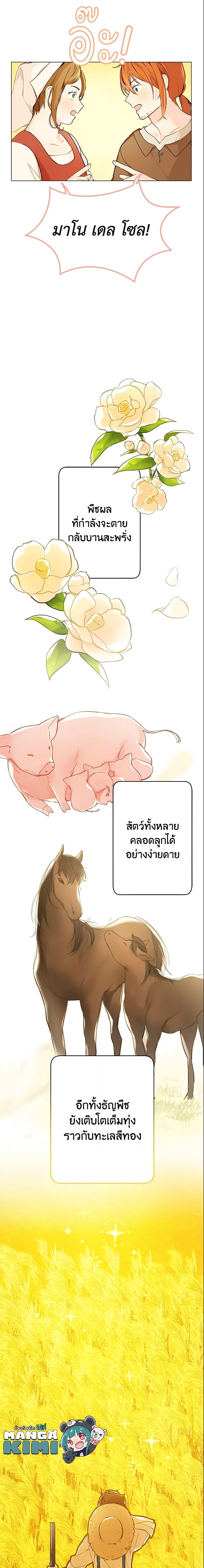 My Farm by the Palace ฟาร์มมาโรเนียข้างพระราชวัง ตอนที่ 1 แปลไทย
