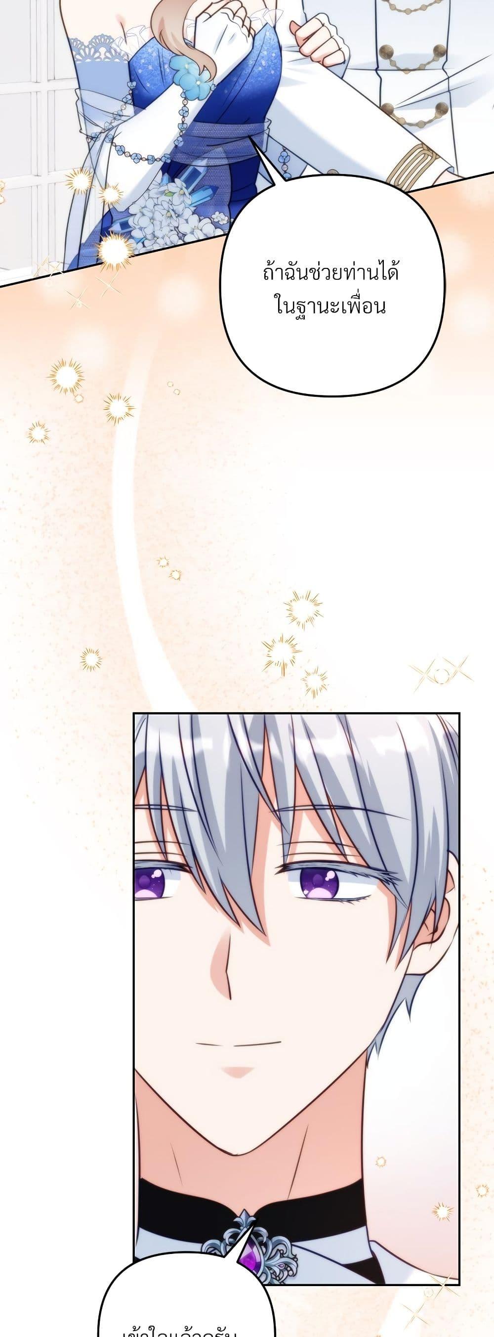 I’m Living With My Mother-In-Law! อะไรของคุณแม่สามีคะเนี่ย? ตอนที่ 54 แปลไทย