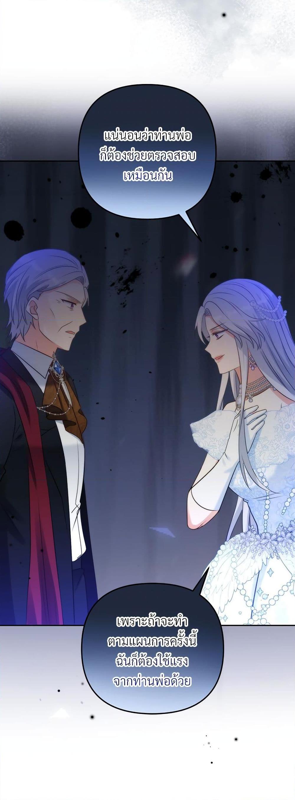 I’m Living With My Mother-In-Law! อะไรของคุณแม่สามีคะเนี่ย? ตอนที่ 54 แปลไทย