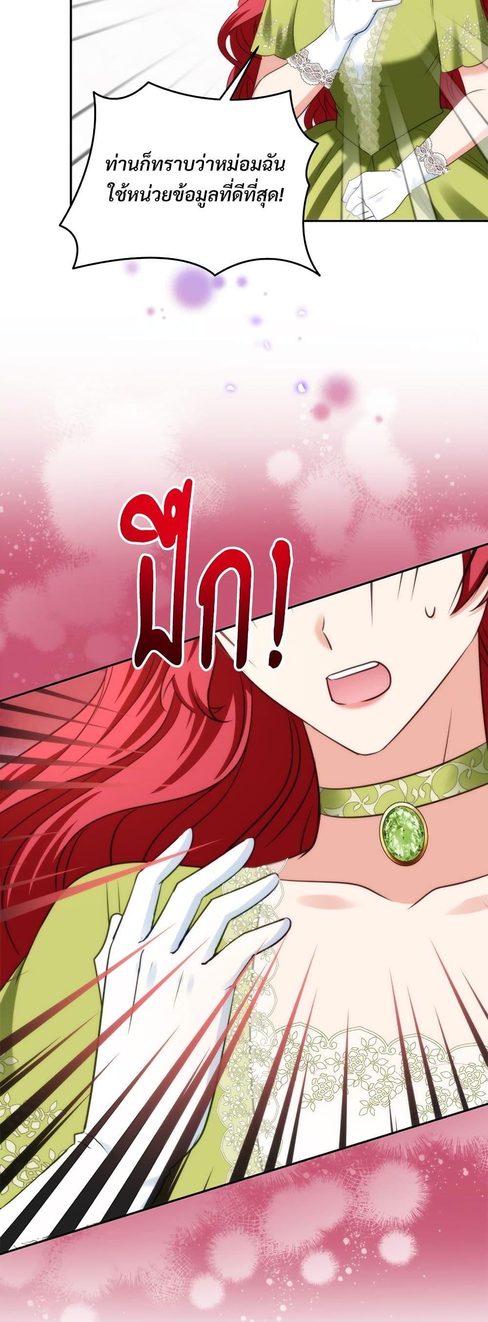 I’m Living With My Mother-In-Law! อะไรของคุณแม่สามีคะเนี่ย? ตอนที่ 54 แปลไทย