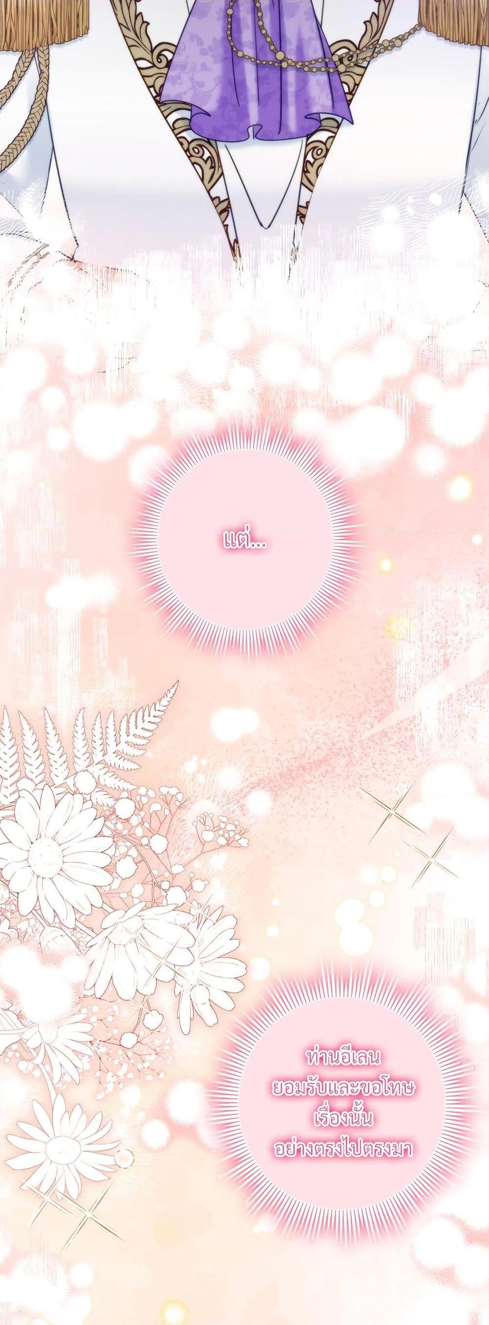 I’m Living With My Mother-In-Law! อะไรของคุณแม่สามีคะเนี่ย? ตอนที่ 54 แปลไทย