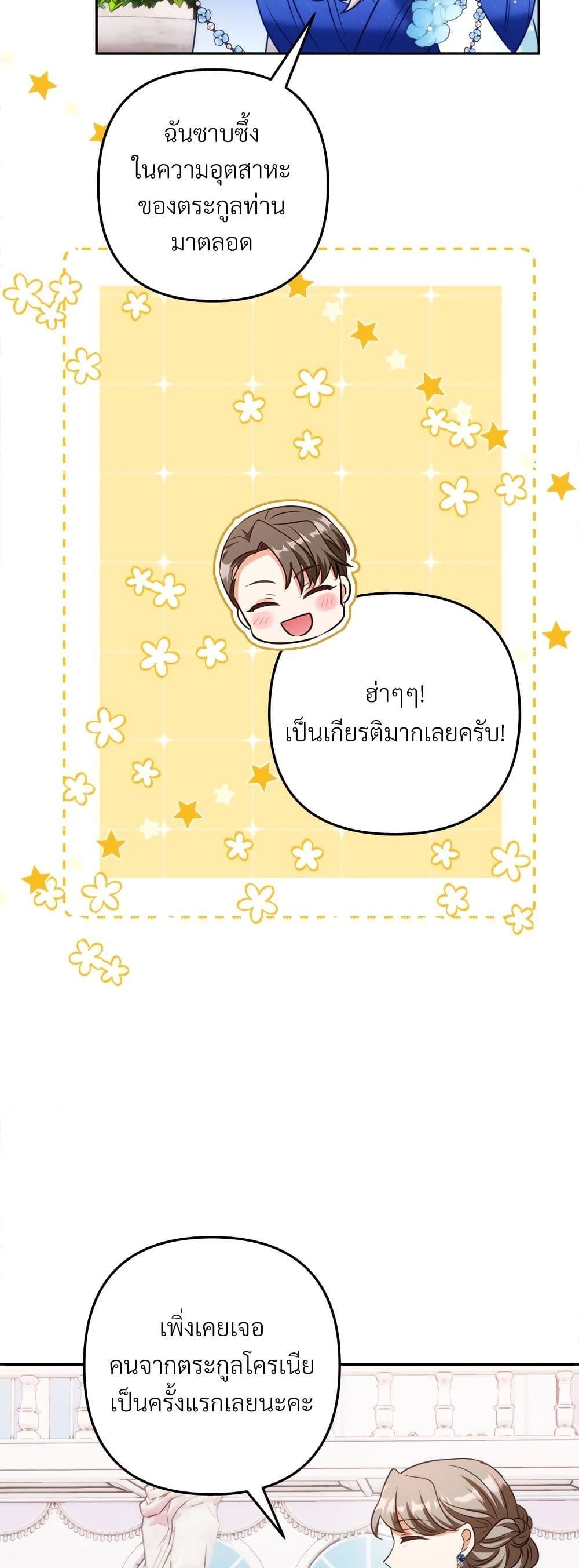 I’m Living With My Mother-In-Law! อะไรของคุณแม่สามีคะเนี่ย? ตอนที่ 54 แปลไทย