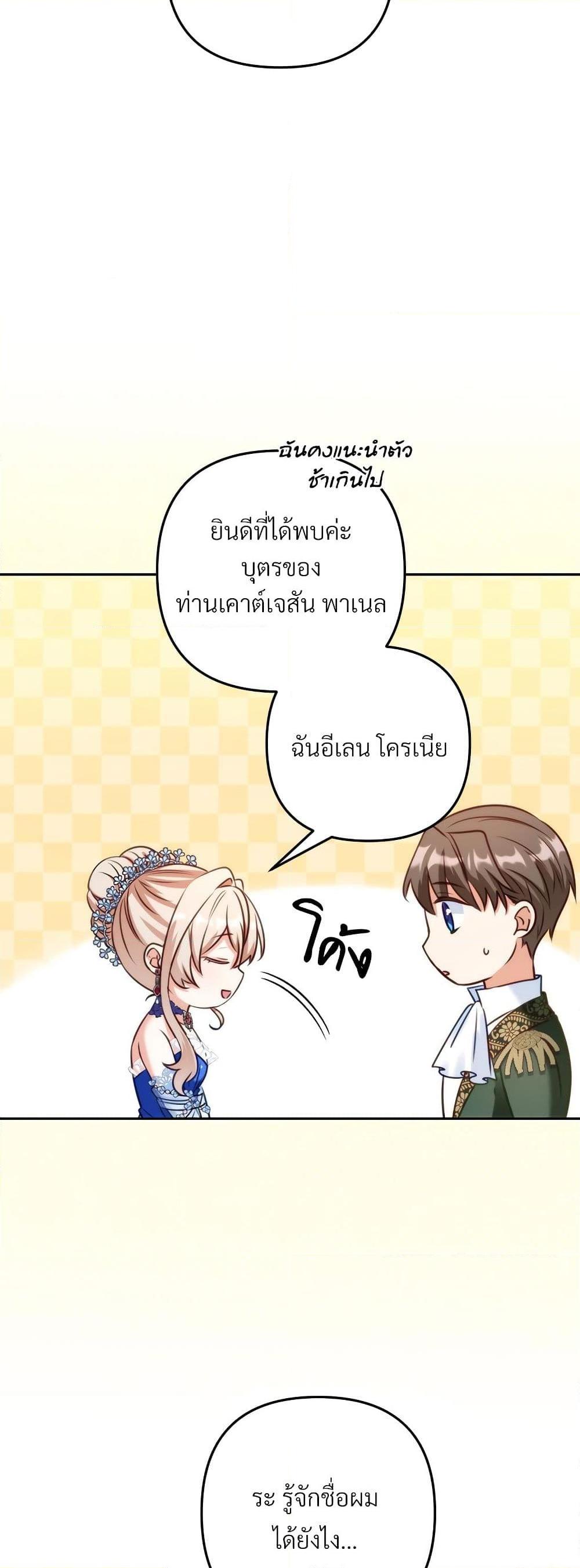 I’m Living With My Mother-In-Law! อะไรของคุณแม่สามีคะเนี่ย? ตอนที่ 54 แปลไทย