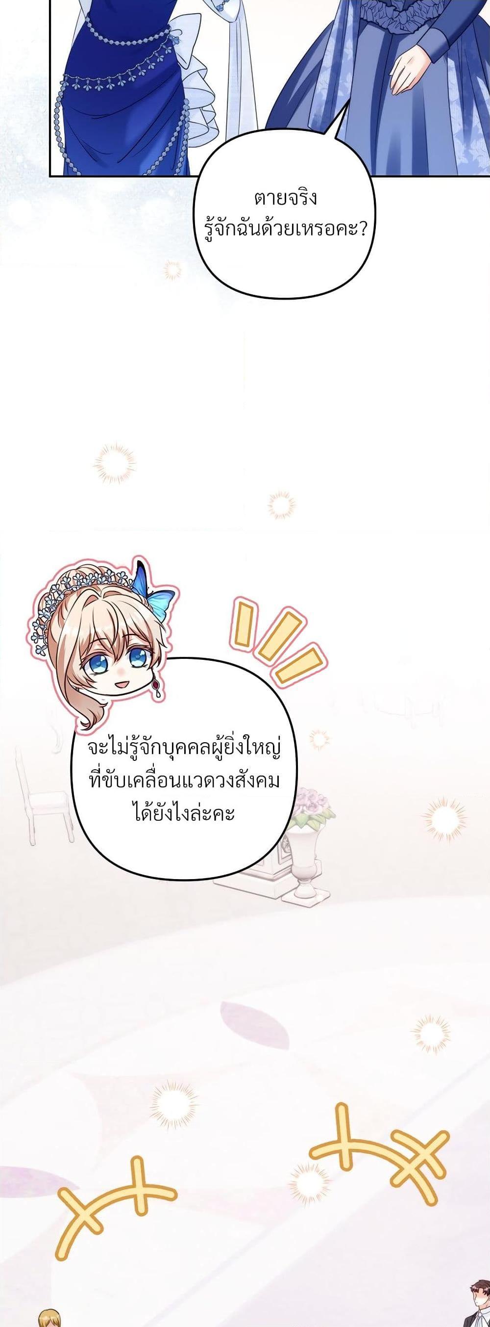 I’m Living With My Mother-In-Law! อะไรของคุณแม่สามีคะเนี่ย? ตอนที่ 54 แปลไทย
