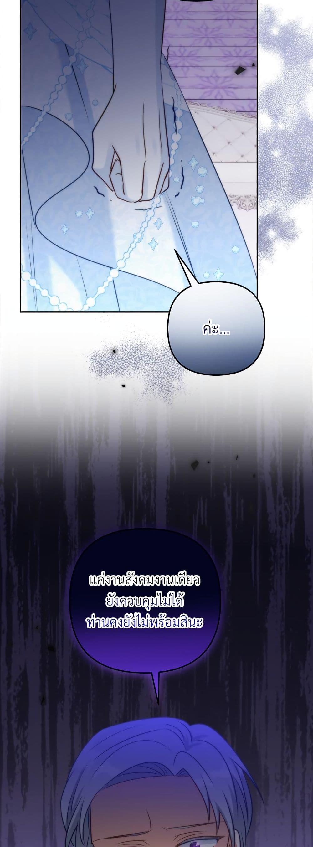 I’m Living With My Mother-In-Law! อะไรของคุณแม่สามีคะเนี่ย? ตอนที่ 54 แปลไทย