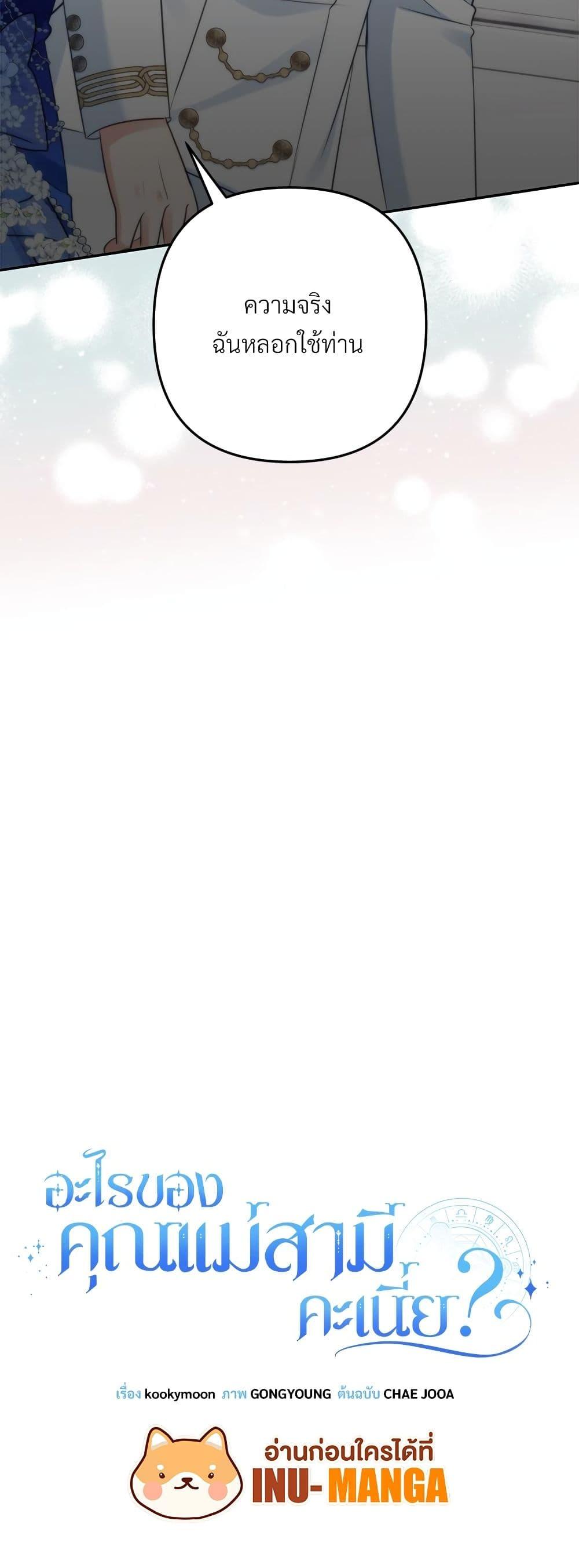 I’m Living With My Mother-In-Law! อะไรของคุณแม่สามีคะเนี่ย? ตอนที่ 54 แปลไทย