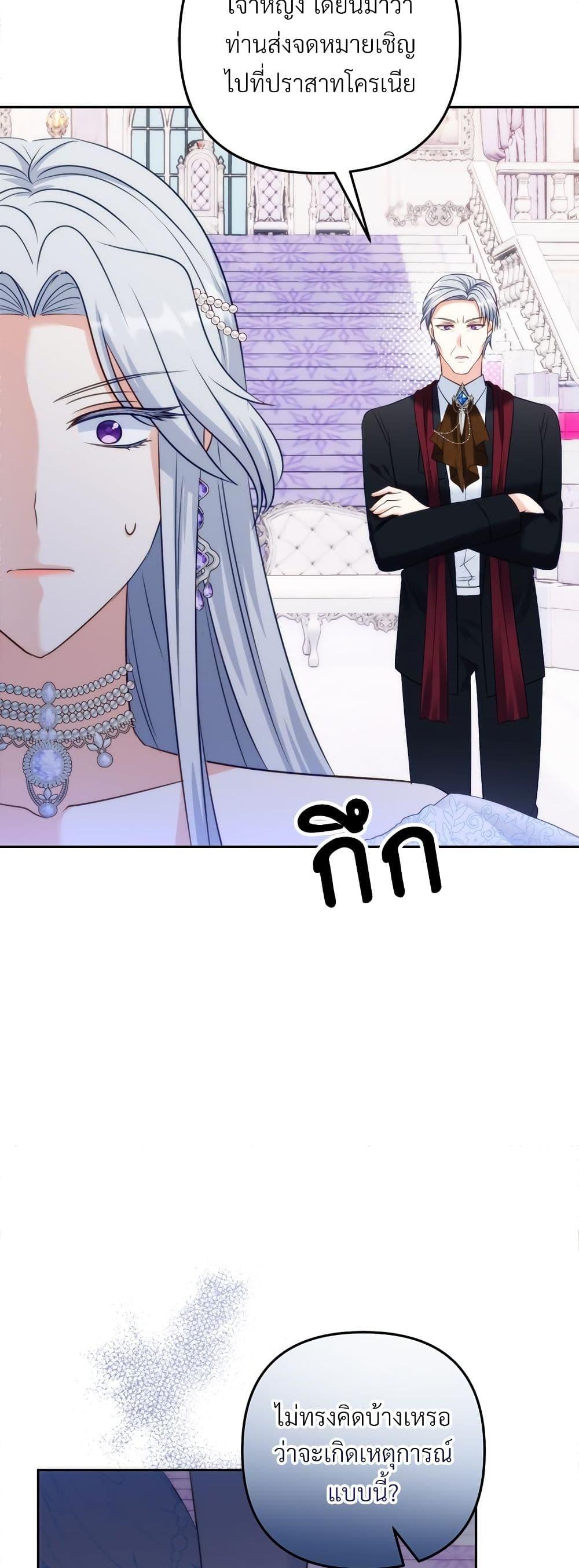 I’m Living With My Mother-In-Law! อะไรของคุณแม่สามีคะเนี่ย? ตอนที่ 54 แปลไทย