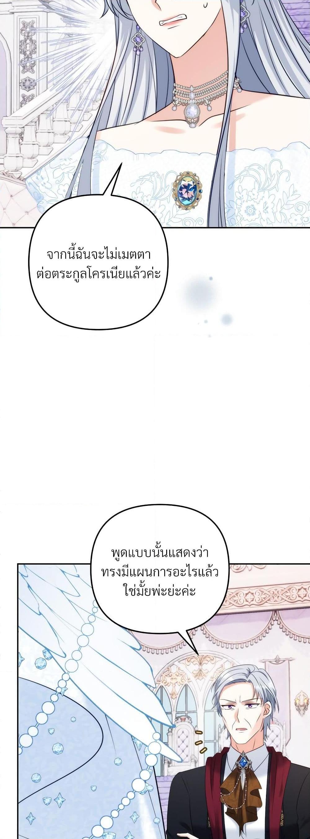 I’m Living With My Mother-In-Law! อะไรของคุณแม่สามีคะเนี่ย? ตอนที่ 54 แปลไทย