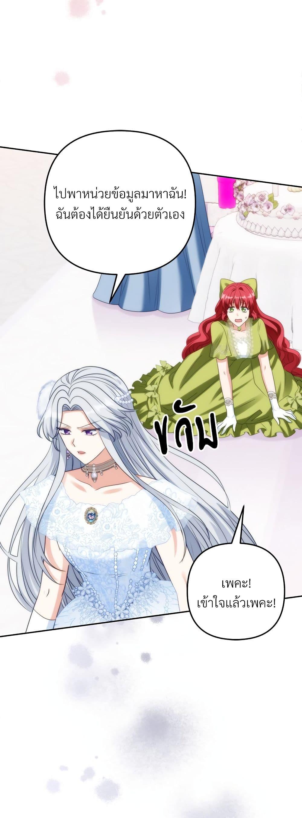 I’m Living With My Mother-In-Law! อะไรของคุณแม่สามีคะเนี่ย? ตอนที่ 54 แปลไทย