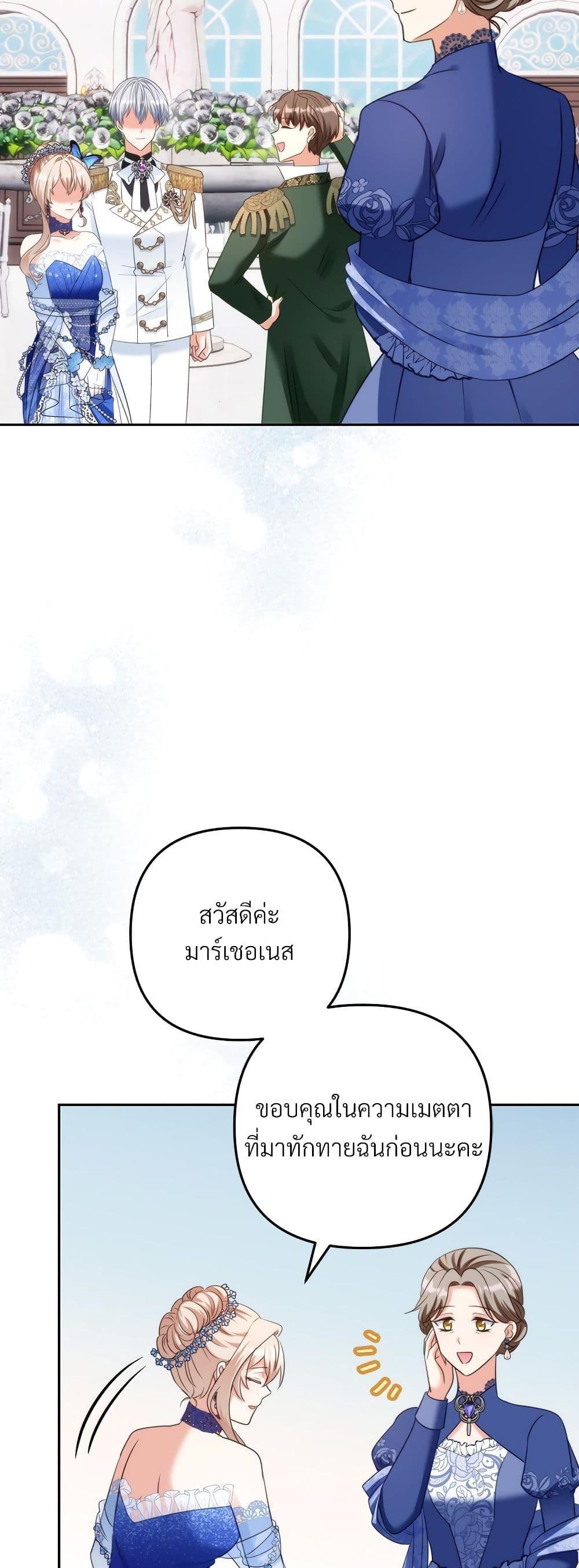 I’m Living With My Mother-In-Law! อะไรของคุณแม่สามีคะเนี่ย? ตอนที่ 54 แปลไทย