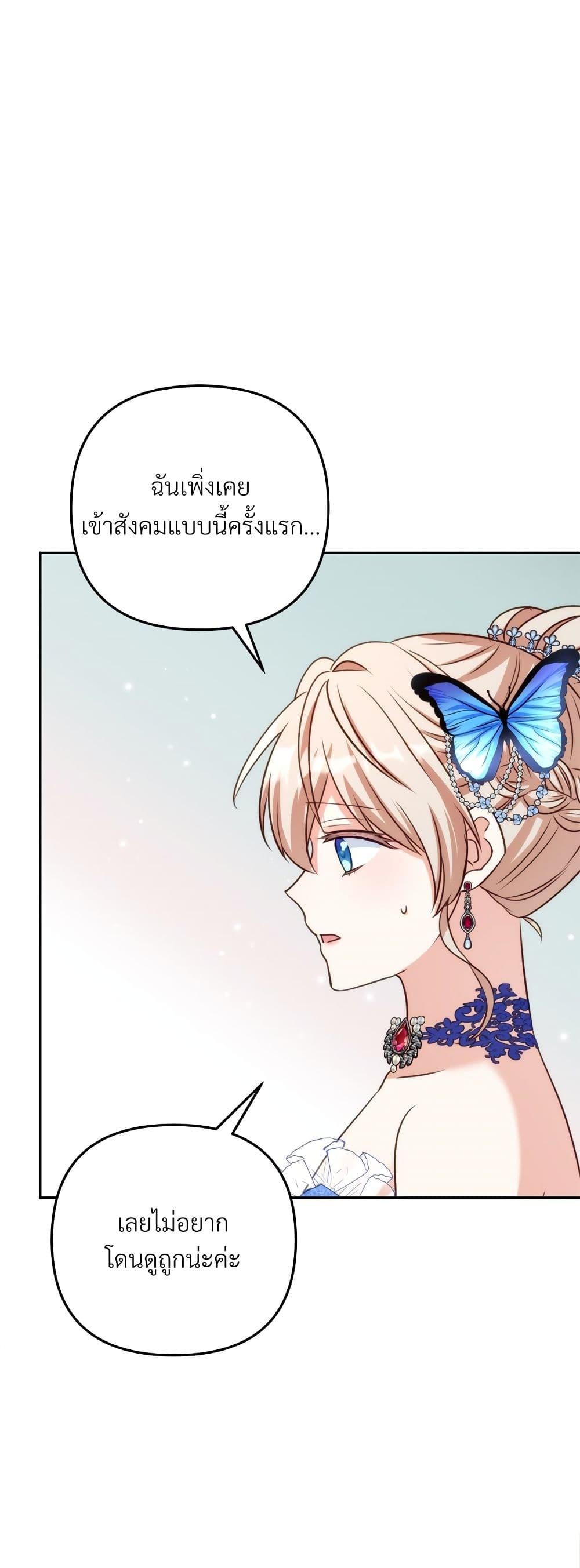 I’m Living With My Mother-In-Law! อะไรของคุณแม่สามีคะเนี่ย? ตอนที่ 54 แปลไทย