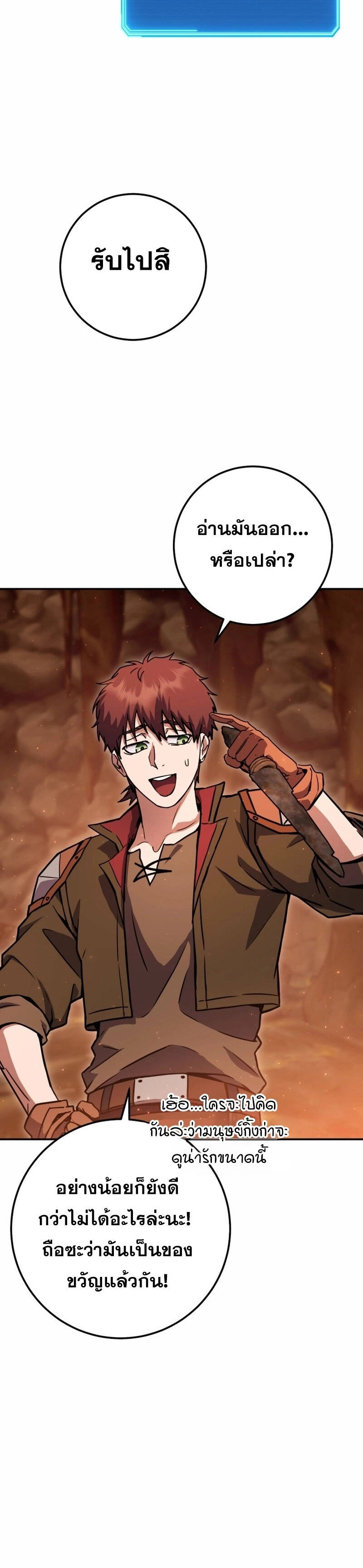 Legendary Blacksmith’s Vengeance ตอนที่ 42 แปลไทย