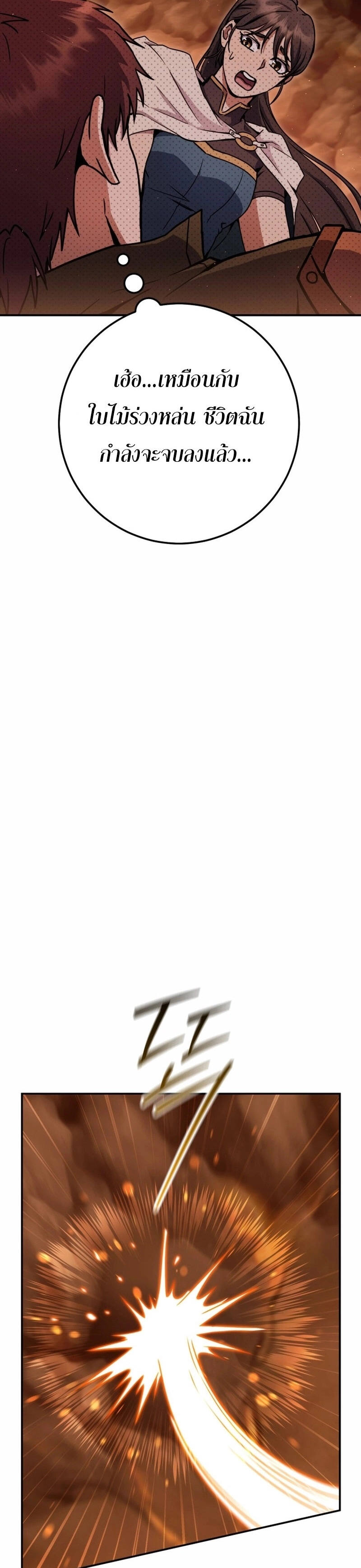 Legendary Blacksmith’s Vengeance ตอนที่ 42 แปลไทย