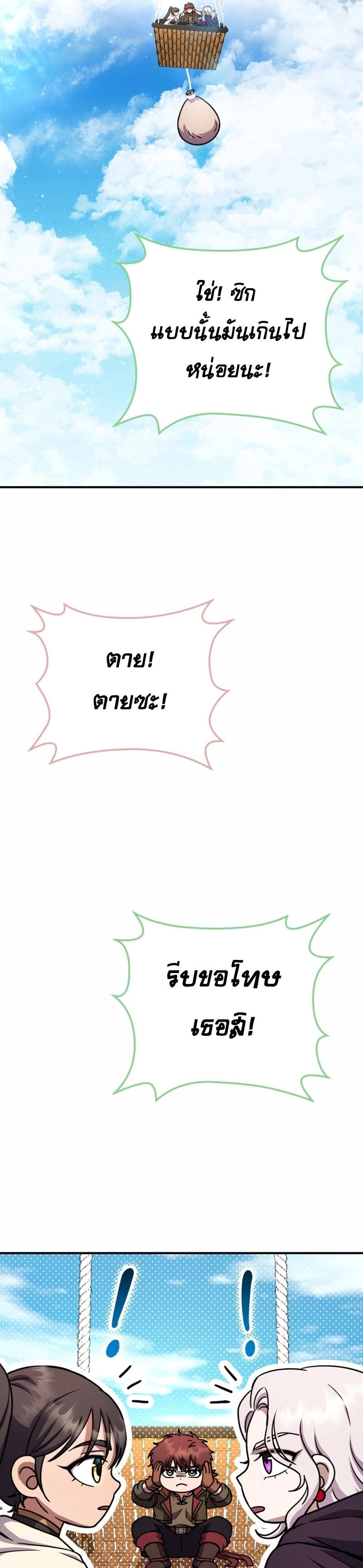 Legendary Blacksmith’s Vengeance ตอนที่ 42 แปลไทย