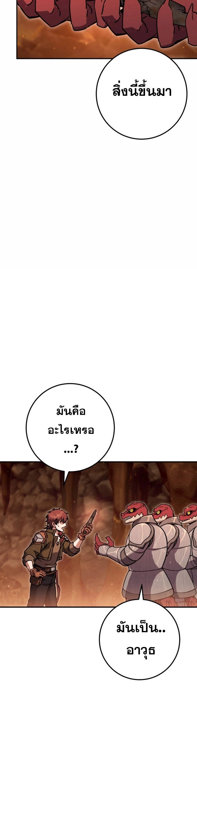 Legendary Blacksmith’s Vengeance ตอนที่ 42 แปลไทย