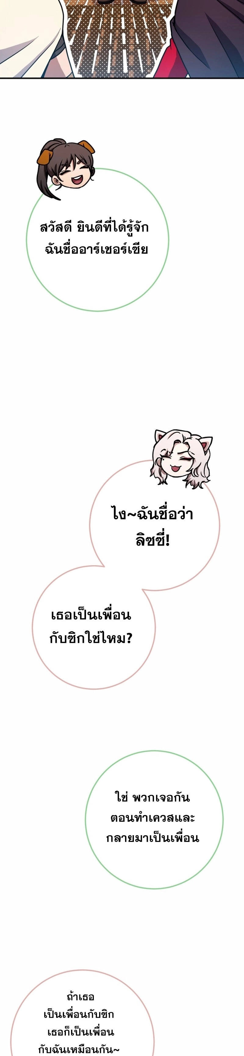 Legendary Blacksmith’s Vengeance ตอนที่ 42 แปลไทย