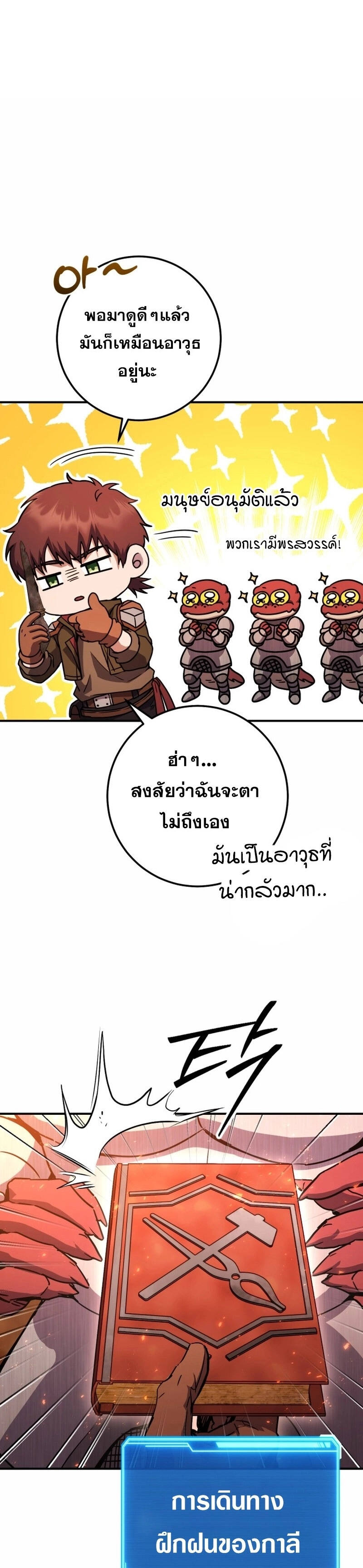 Legendary Blacksmith’s Vengeance ตอนที่ 42 แปลไทย