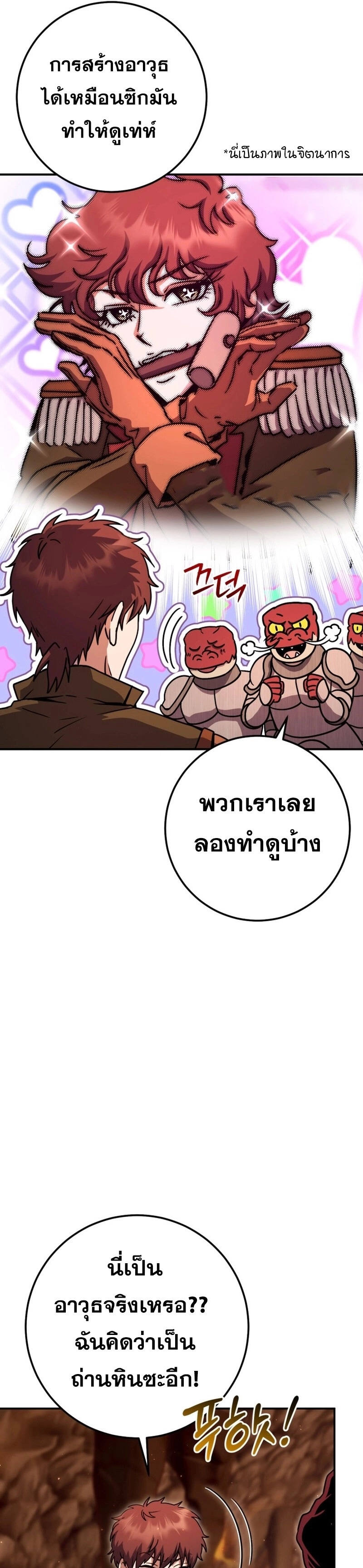 Legendary Blacksmith’s Vengeance ตอนที่ 42 แปลไทย