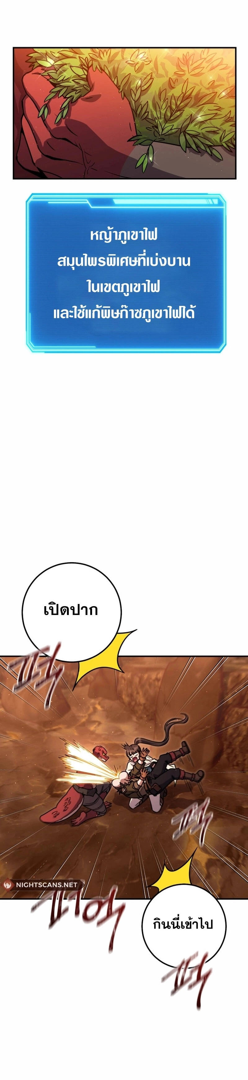 Legendary Blacksmith’s Vengeance ตอนที่ 42 แปลไทย