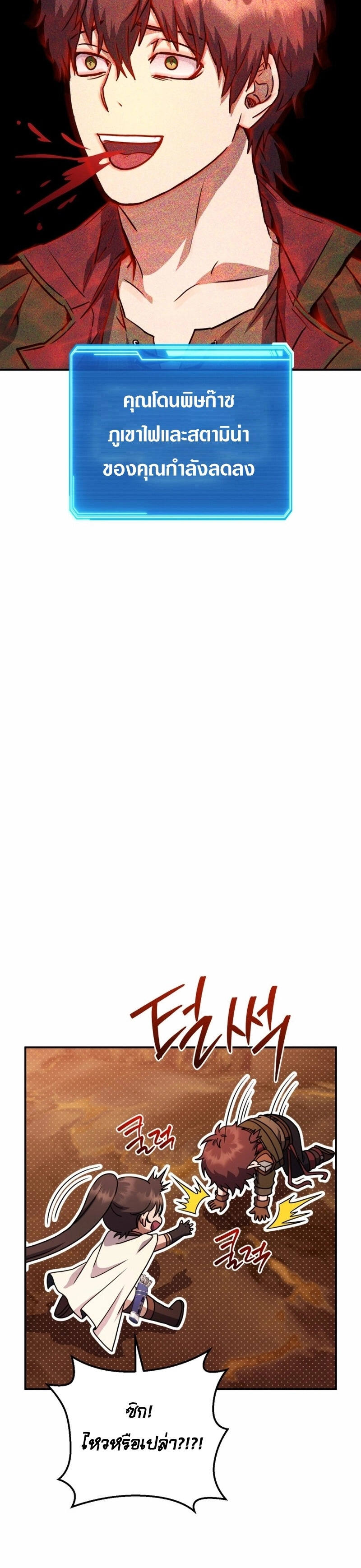 Legendary Blacksmith’s Vengeance ตอนที่ 42 แปลไทย