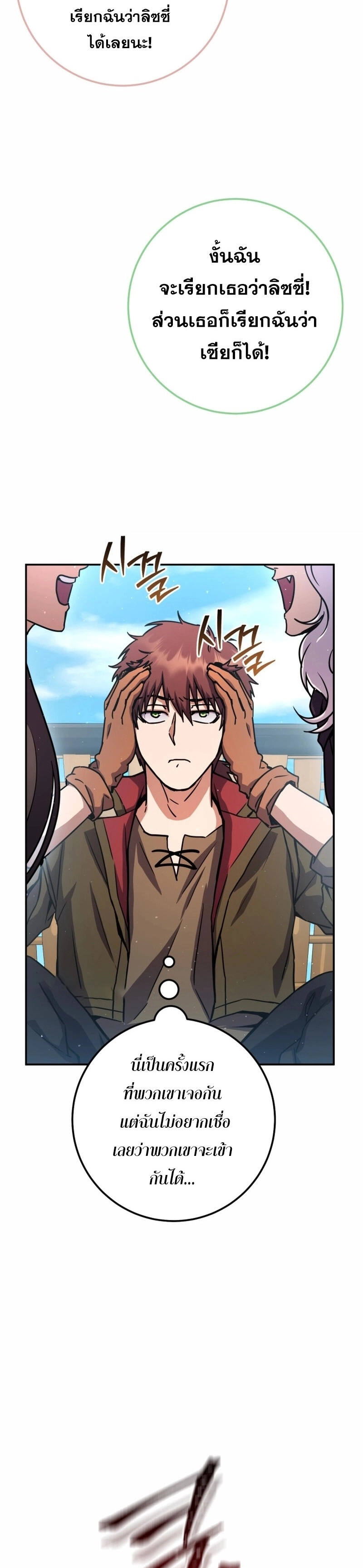 Legendary Blacksmith’s Vengeance ตอนที่ 42 แปลไทย