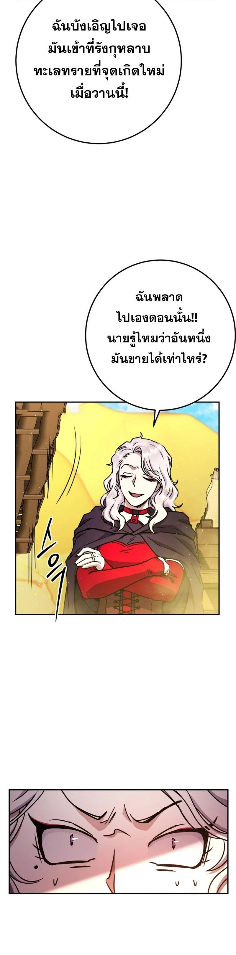 Legendary Blacksmith’s Vengeance ตอนที่ 42 แปลไทย