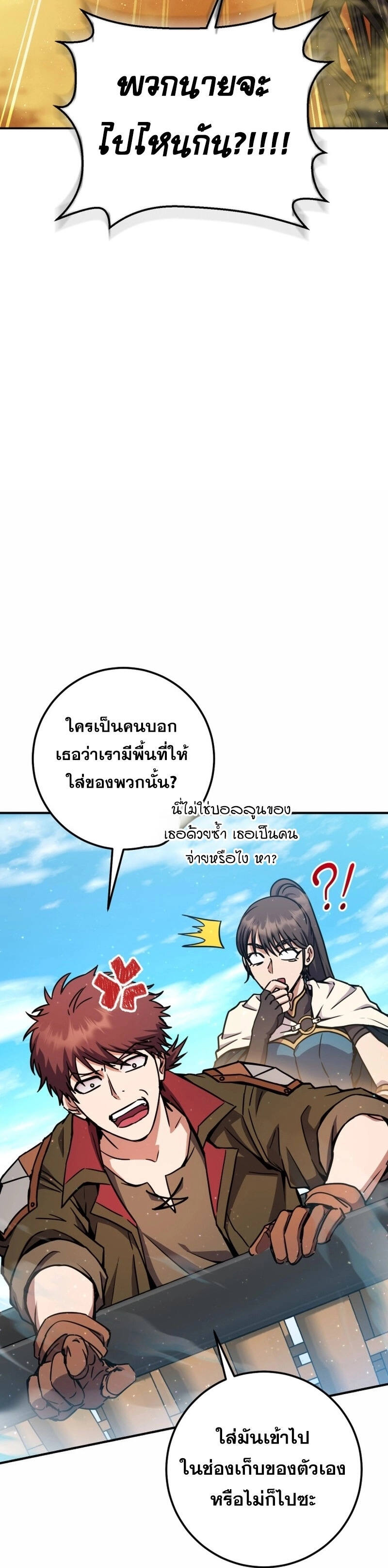 Legendary Blacksmith’s Vengeance ตอนที่ 42 แปลไทย