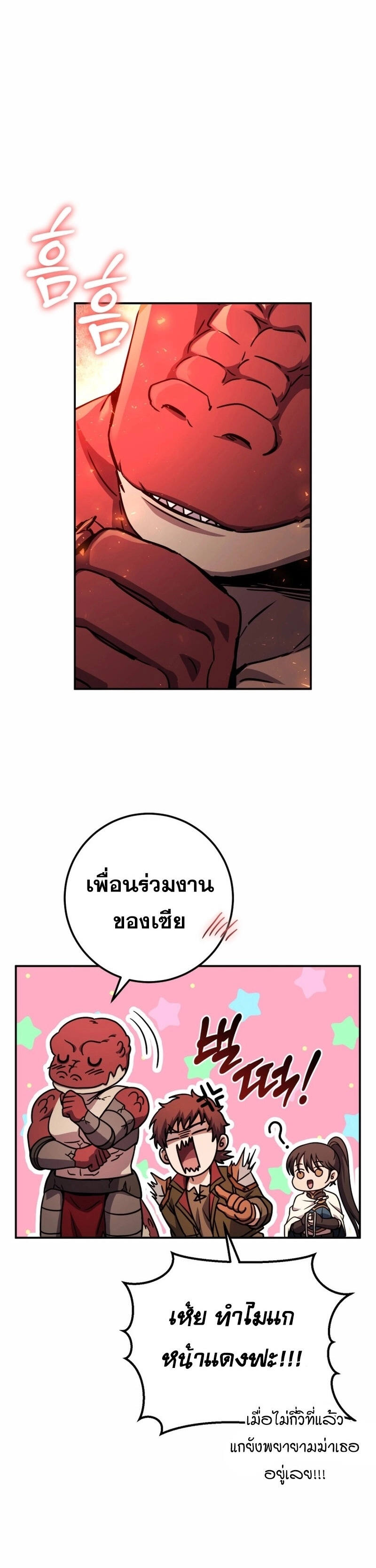 Legendary Blacksmith’s Vengeance ตอนที่ 42 แปลไทย