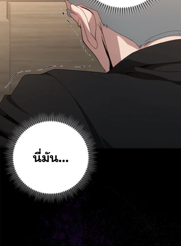 Max Level Player ตอนที่ 78 แปลไทย