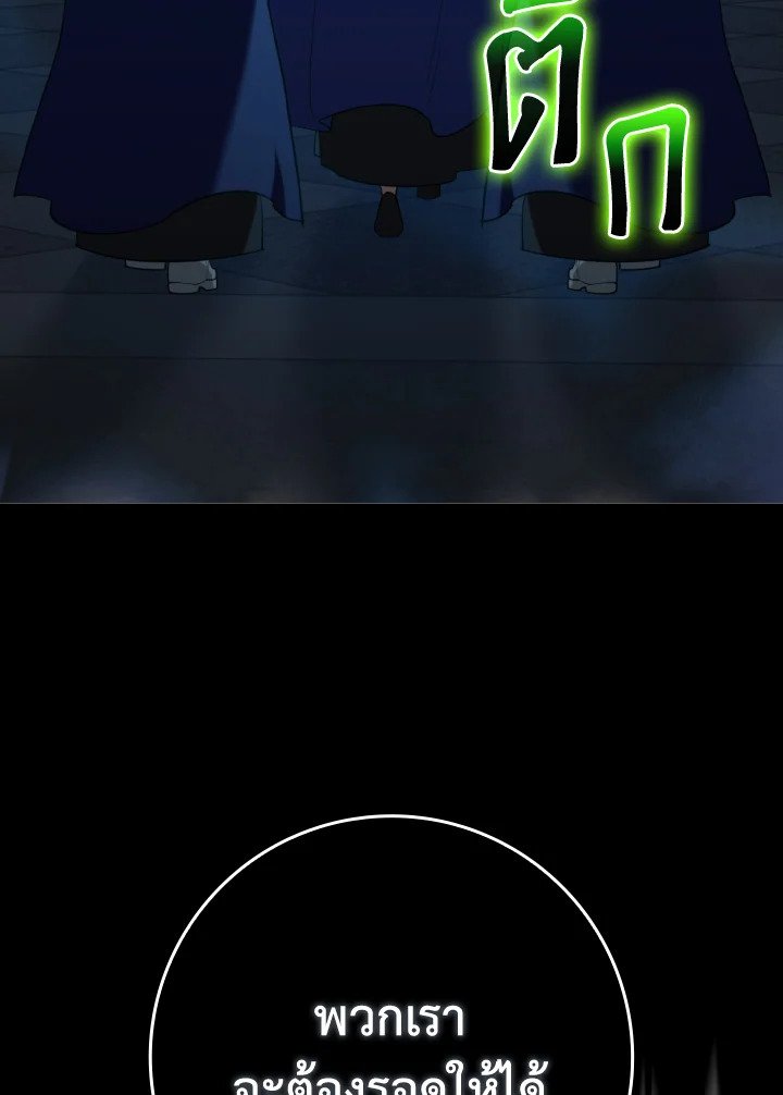 Max Level Player ตอนที่ 78 แปลไทย