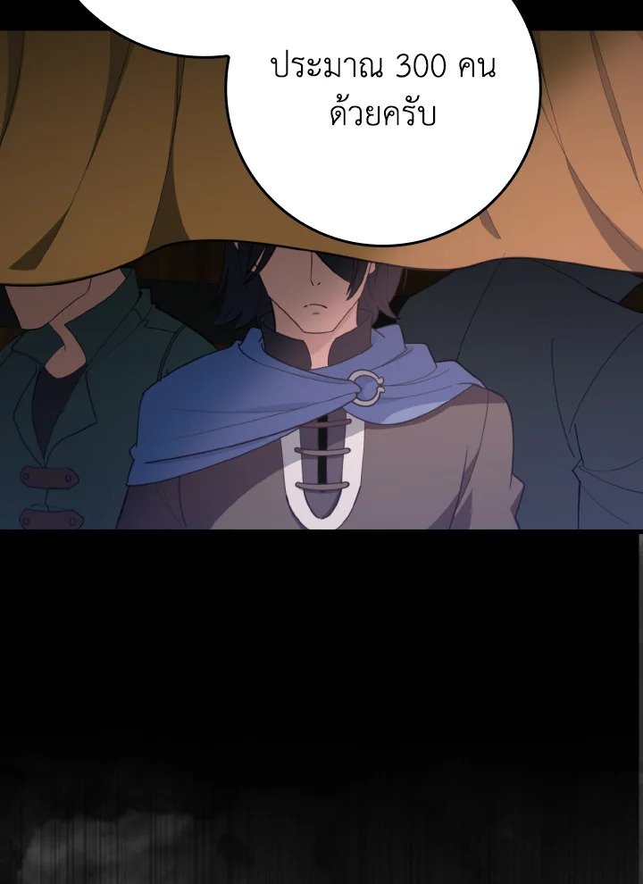 Max Level Player ตอนที่ 78 แปลไทย