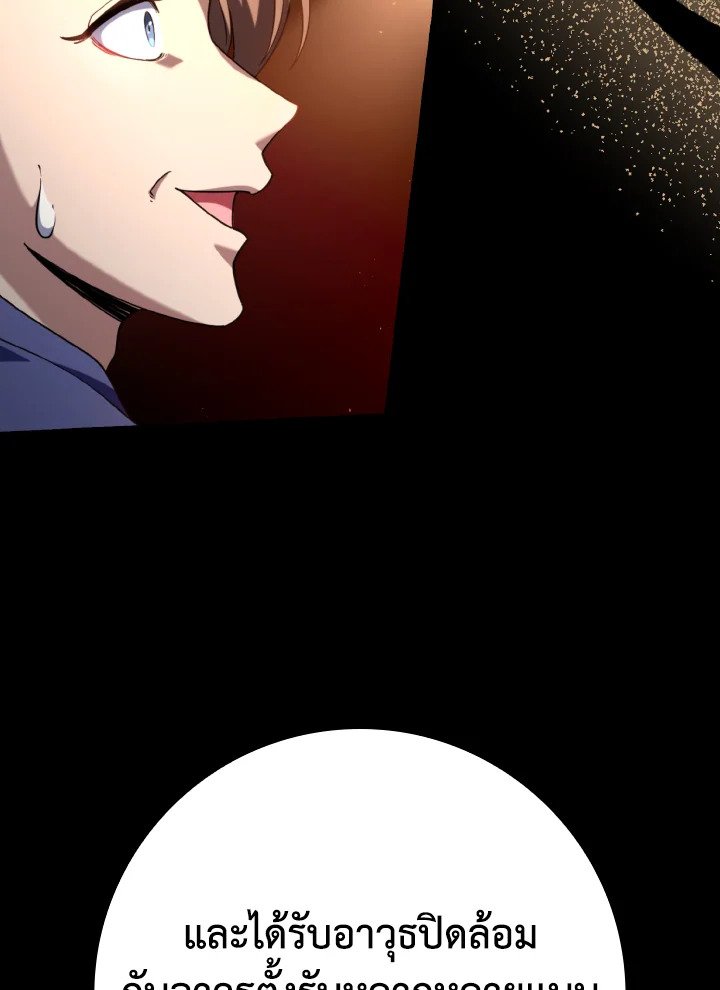 Max Level Player ตอนที่ 78 แปลไทย