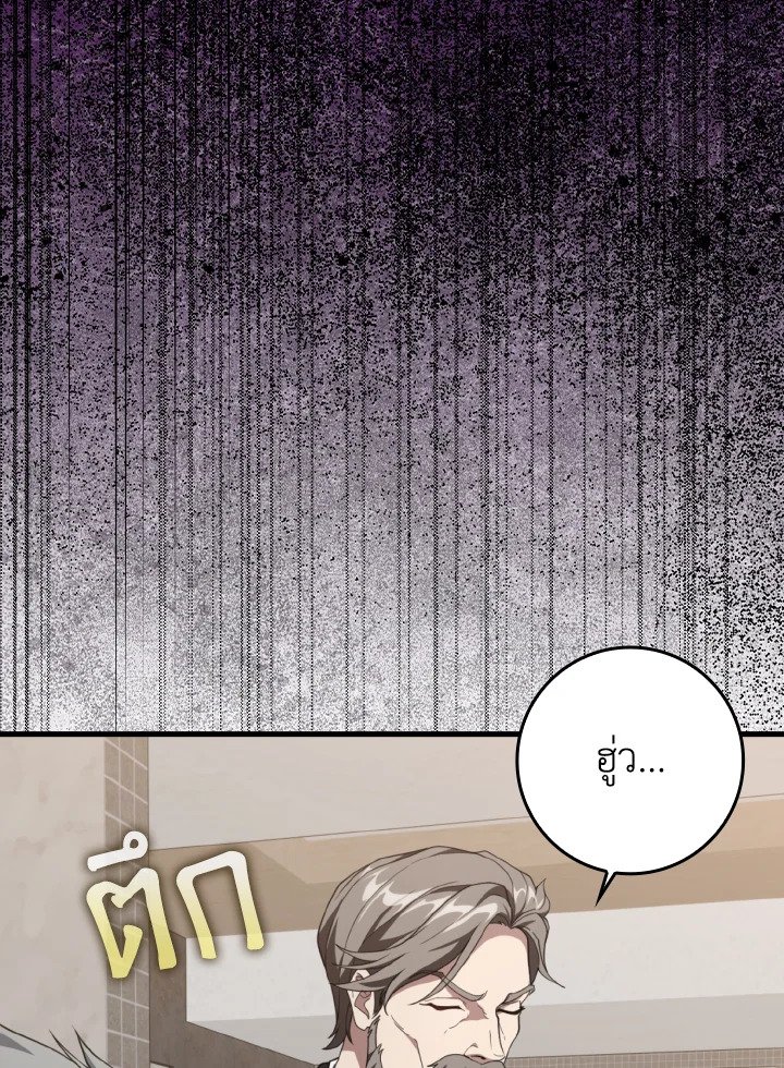 Max Level Player ตอนที่ 78 แปลไทย