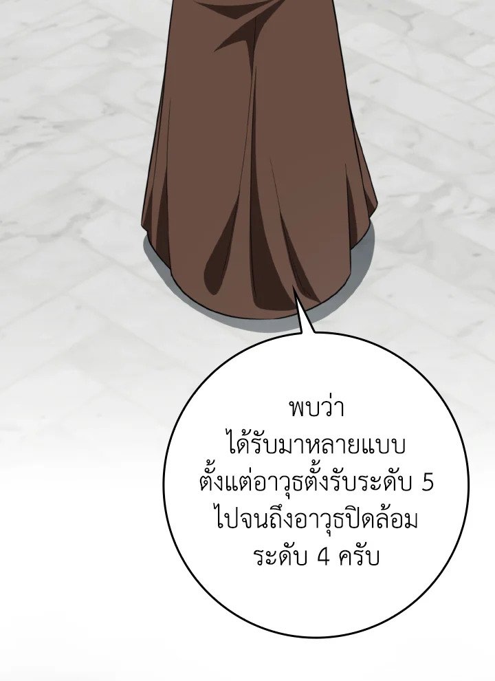 Max Level Player ตอนที่ 78 แปลไทย