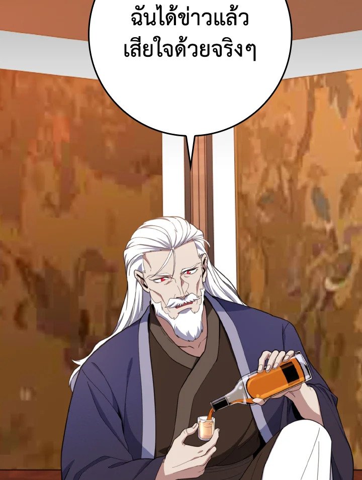 Max Level Player ตอนที่ 78 แปลไทย