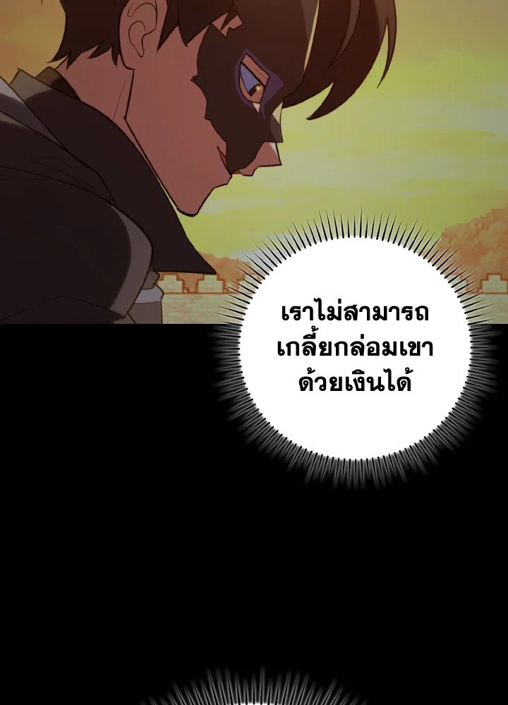 Max Level Player ตอนที่ 78 แปลไทย