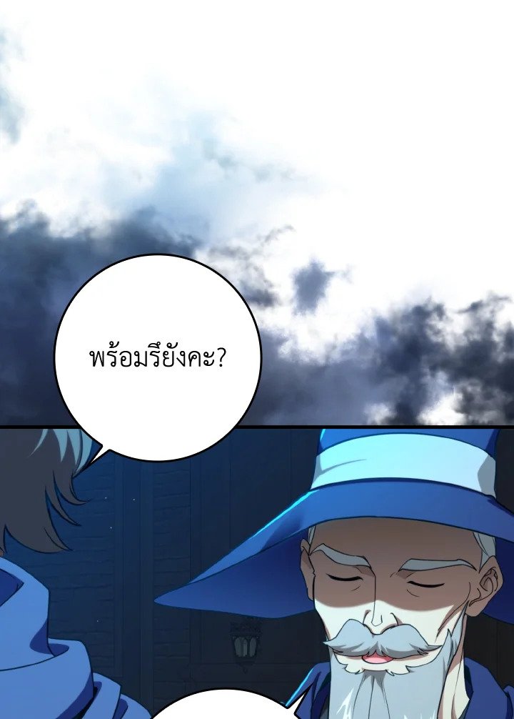 Max Level Player ตอนที่ 78 แปลไทย